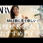 【ZARAおすすめ】もうすぐSALE！？40代大人上品コーデに大活躍する着痩せとおしゃれが叶う購入品はコレ！〜着回しスタイリング7提案〜