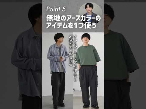 【ファッション初心者向け】コレだけでいい！プロが教える最強コーデ術。