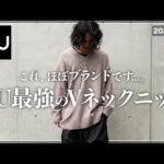 【GU】新作ニットがブランドすぎる、、、。【メンズおすすめ】